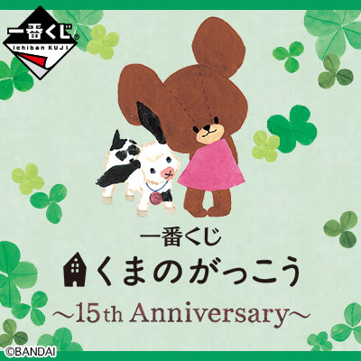 Ichiban Kuji Set Kuma no Gakkō ~15th Anniversary~