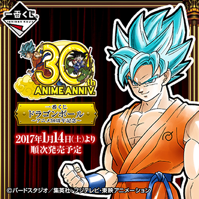 Ichiban Kuji Set Dragon Ball ~Anime 30th Anniversary~
