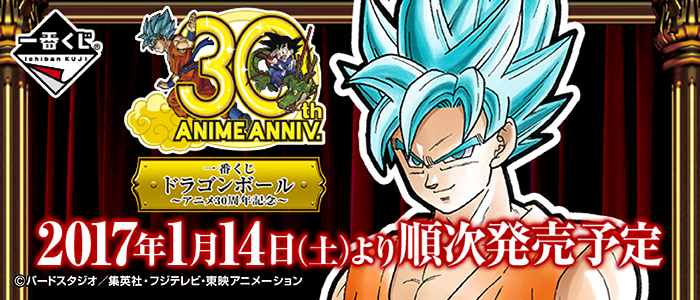 Dragon Ball ~Anime 30th Anniversary~