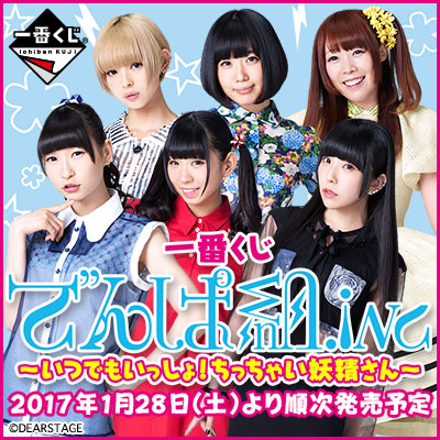 Ichiban Kuji Denpa Group.inc - Immer zusammen! Kleine Fee-Freunde Set