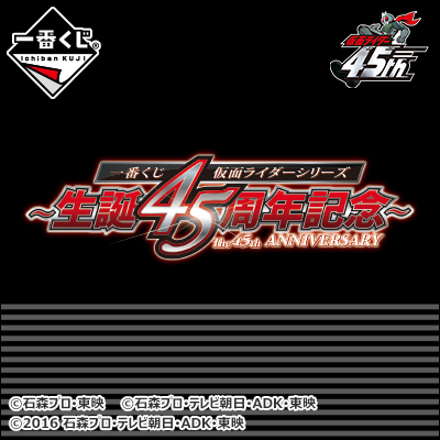 Ichiban Kuji Kamen Rider Series 45th Anniversary Set