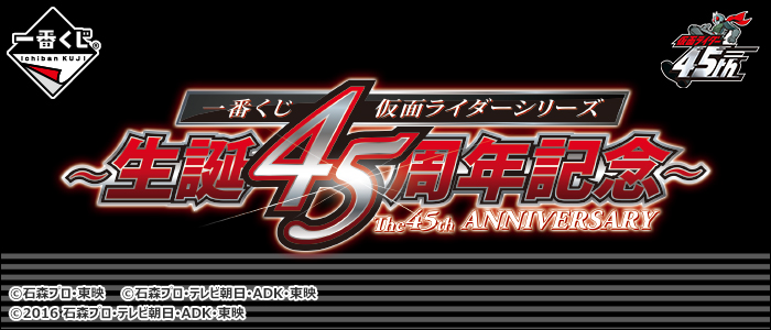 Kamen Rider Series 45th Anniversary Celebration