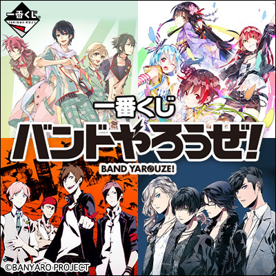 Ichiban Kuji Set Let's Play in a Band!