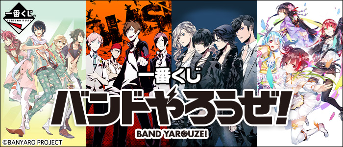 Band, Let's Do It!