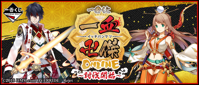 Ichiketsu Manketsu -ONLINE- ~Subjugation Begins~
