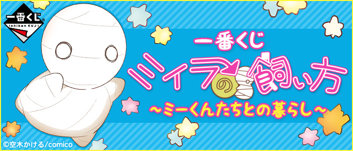 How to Raise a Mummy ~Life with Mee-kun and Friends~