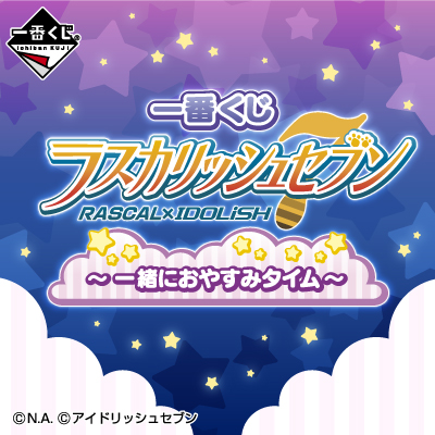 Ichiban Kuji Set Rascal~Bedtime Together~