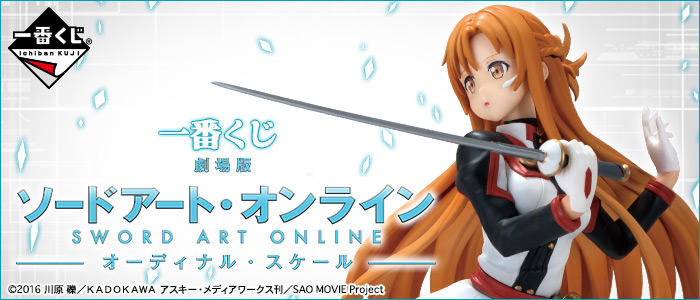 Sword Art Online The Movie -Ordinal Scale-