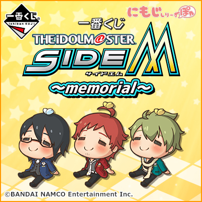 Ichiban Kuji The iDOLM@STER SideM ~memorial~ Set