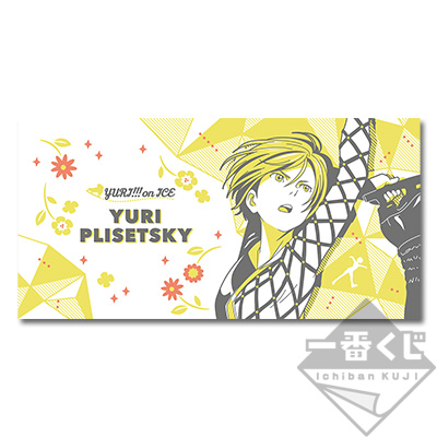Yuri Plisetski Kunsthandtuch