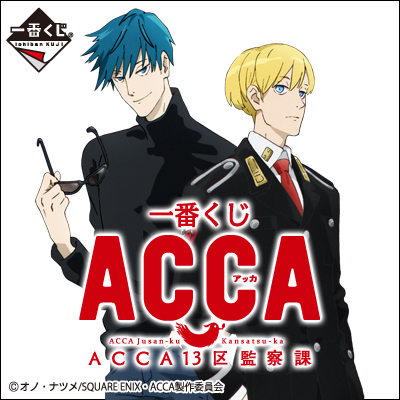 Ichiban Kuji Set ACCA: 13-Territory Inspection Department