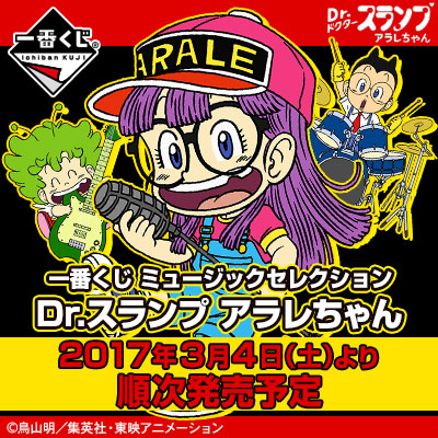 Ichiban Kuji Set Dr. Slump Arale-chan Music Selection