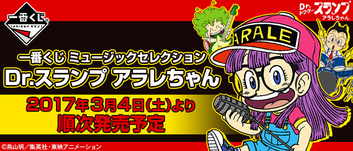 Music Selection Dr. Slump Arale
