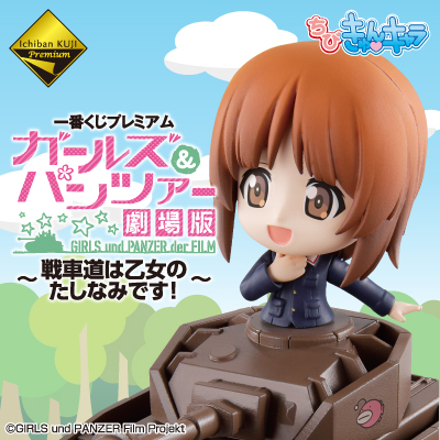 Ichiban Kuji Set Premium Girls und Panzer Movie Edition ~Tankery is a Maiden's Accomplishment!~