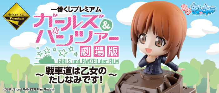 Premium Girls und Panzer: The Movie ~Tankery is an Elegant Hobby for Girls!~