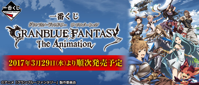 Granblue Fantasy The Animation