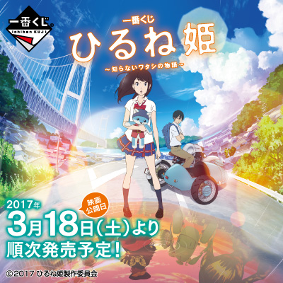 Ichiban Kuji Set Hirune Hime