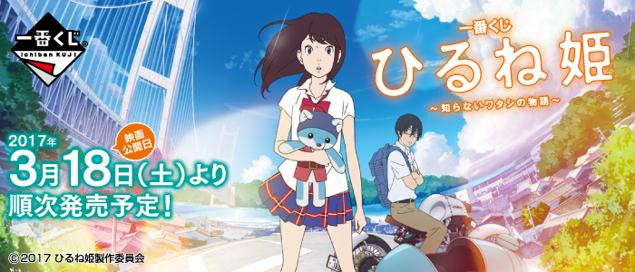 Hirune Hime
