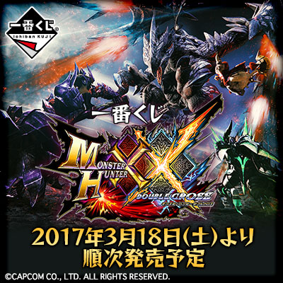 Ichiban Kuji Monster Hunter XX Set