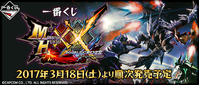 Monster Hunter XX (Double Cross)
