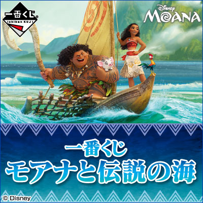 Ichiban Kuji Moana