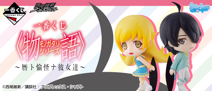 Monogatari Series ~Koyomi and Mischievous Girlfriends~