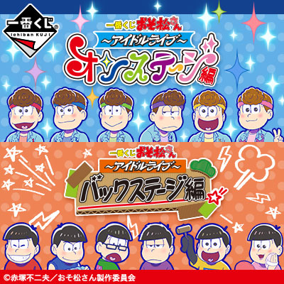 Ichiban Kuji Mr. Osomatsu ~Idol Live~ On Stage Edition & Backstage Edition