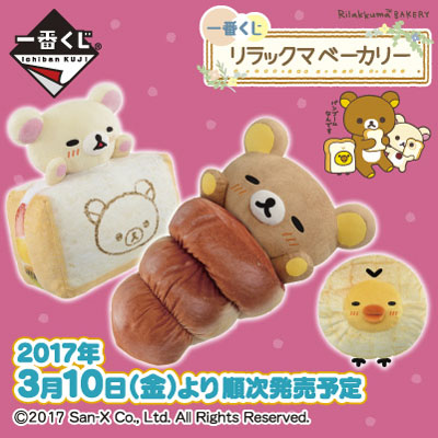 Ichiban Kuji Set Rilakkuma Bakery
