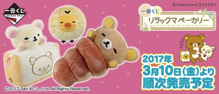 Rilakkuma Bakery