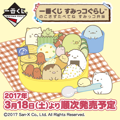 Ichiban Kuji Set Sumikko Gurashi Don't Waste It - Sumikko Bento