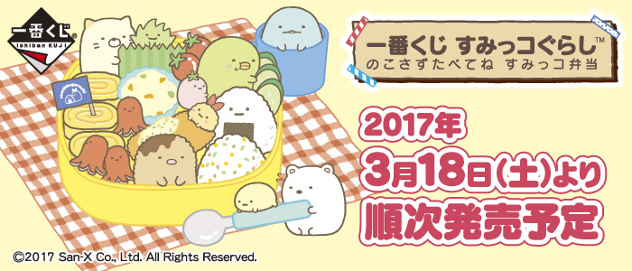 Sumikkogurashi Nokosazu Tabete Ne Sumikko Bento