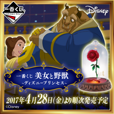 Ichiban Kuji Disney Prinzessinnen ~Beauty and the Beast~