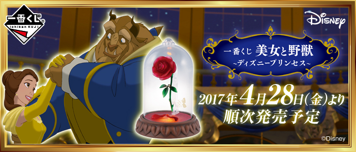 Beauty and the Beast ~Disney Princess~