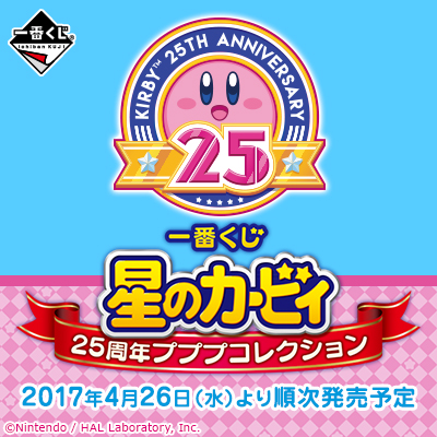 Ichiban Kuji Kirby's 25th Anniversary Pupu Collection Set