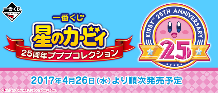 Kirby's Dream Collection 25th Anniversary