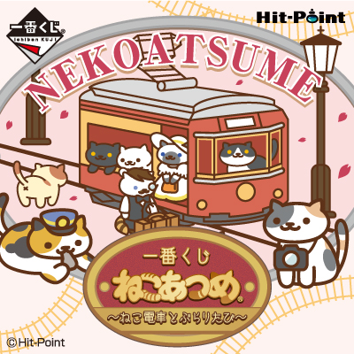 Ichiban Kuji Set Neko Atsume ~Neko Train and Leisure Travel~