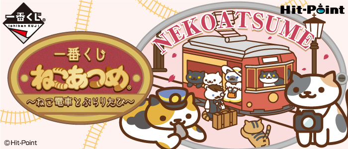 Neko Atsume ~ Neko Train and Leisurely Journey ~