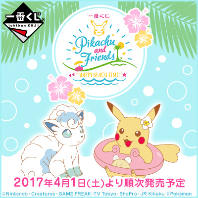 Ichiban Kuji Set Pikachu and Friends ~HAPPY BEACH TIME~