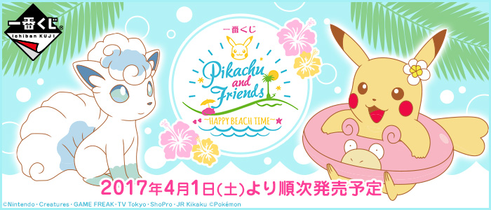 Pikachu and Friends～HAPPY BEACH TIME～