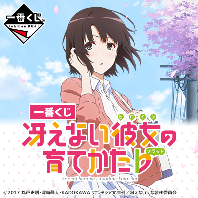 Ichiban Kuji Saenai Heroine no Sodatekata ♭