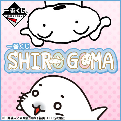Ichiban Kuji Shiro Goma