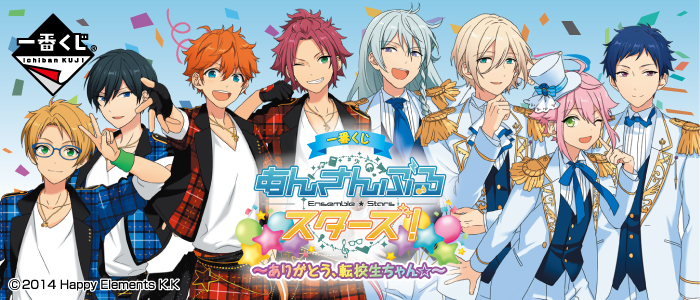 Ensemble Stars! ~Thank You, Transfer Student☆~