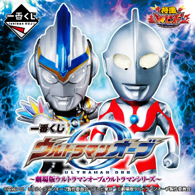 Ichiban Kuji Set Ultraman Orb ~Theatrical Ultraman Orb & Ultraman Series~