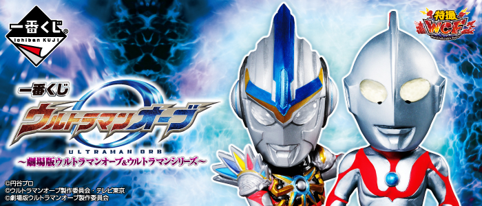 Ultraman Orb ~Ultraman Orb the Movie & Ultraman Series~