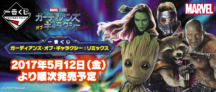 Guardians of the Galaxy Vol. 2