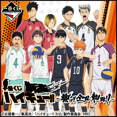 Ichiban Kuji Haikyu!! ~Connect!! The Path to Nationals~