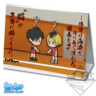 Trainingsmatch‼ Kuroo & Tsukumo Gummianhänger Set