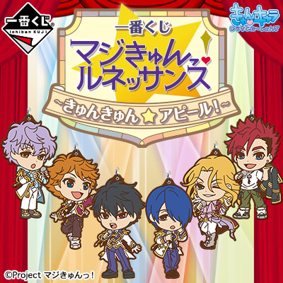 Ichiban Kuji Majikyu-n! Renaissance ~Kyun Kyun☆Appeal!~