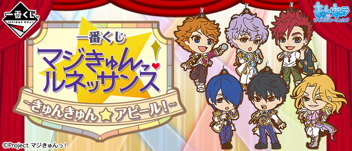 Majikyu-n! Renaissance ~Kyun Kyun☆Appeal!~