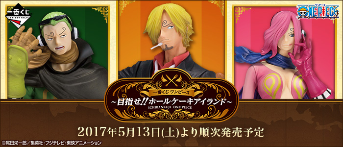 One Piece ~Aim for it!! Whole Cake Island~